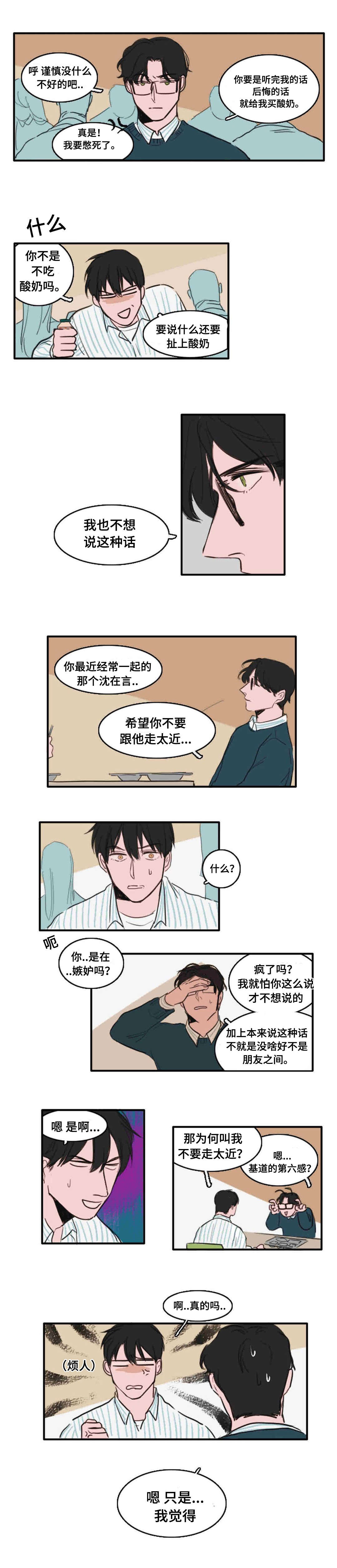 获胜秘方漫画,第16话2图