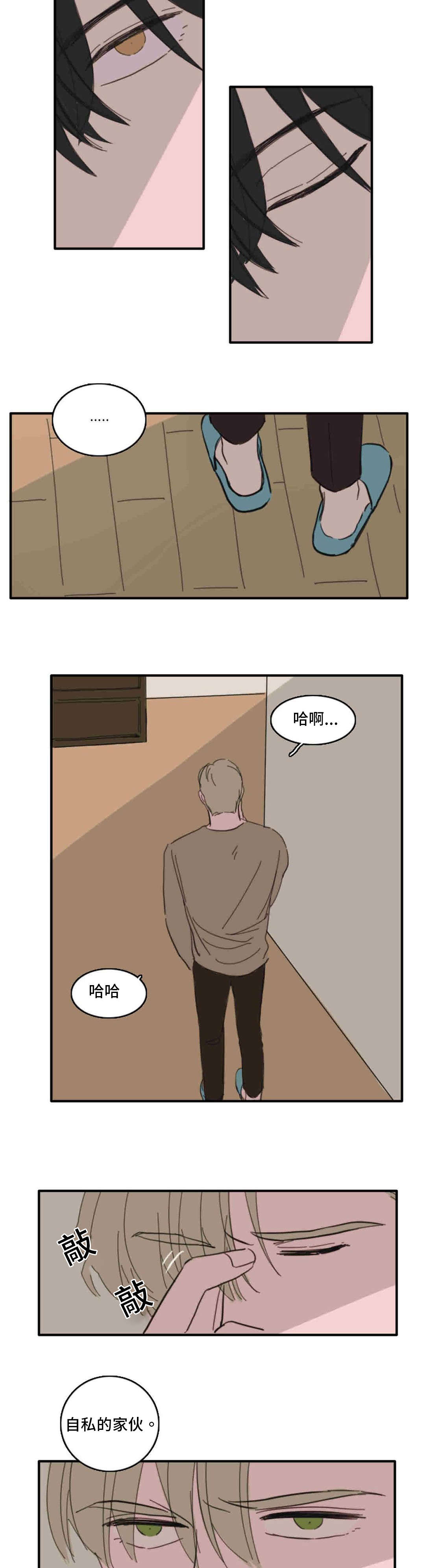 获胜者英语单词漫画,第37话2图