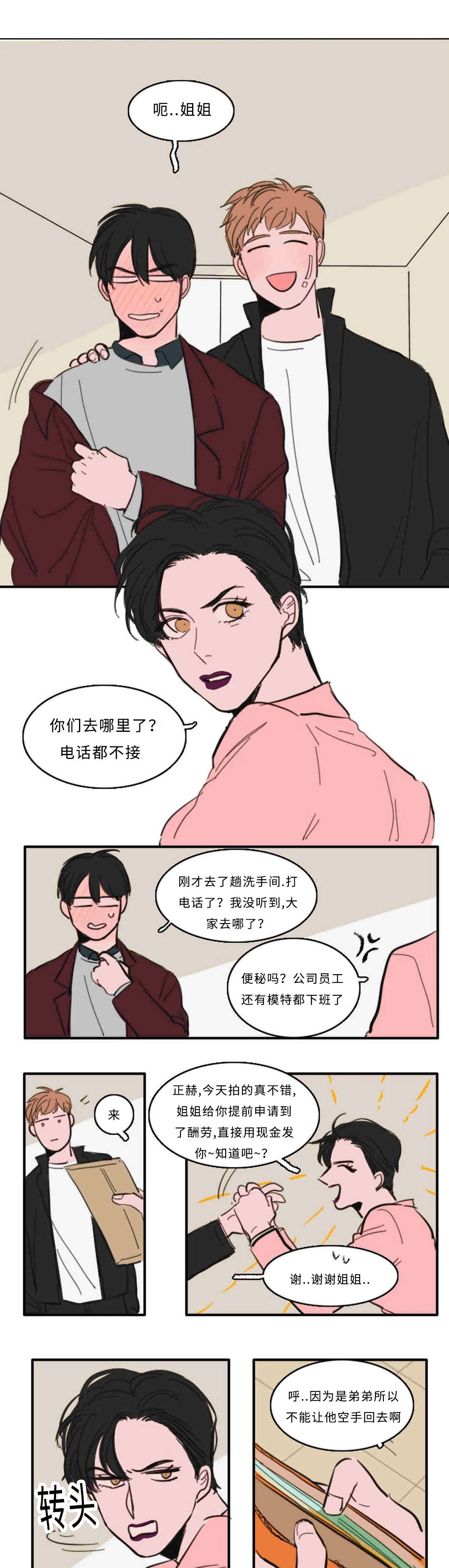 获胜秘方漫画,第29话2图