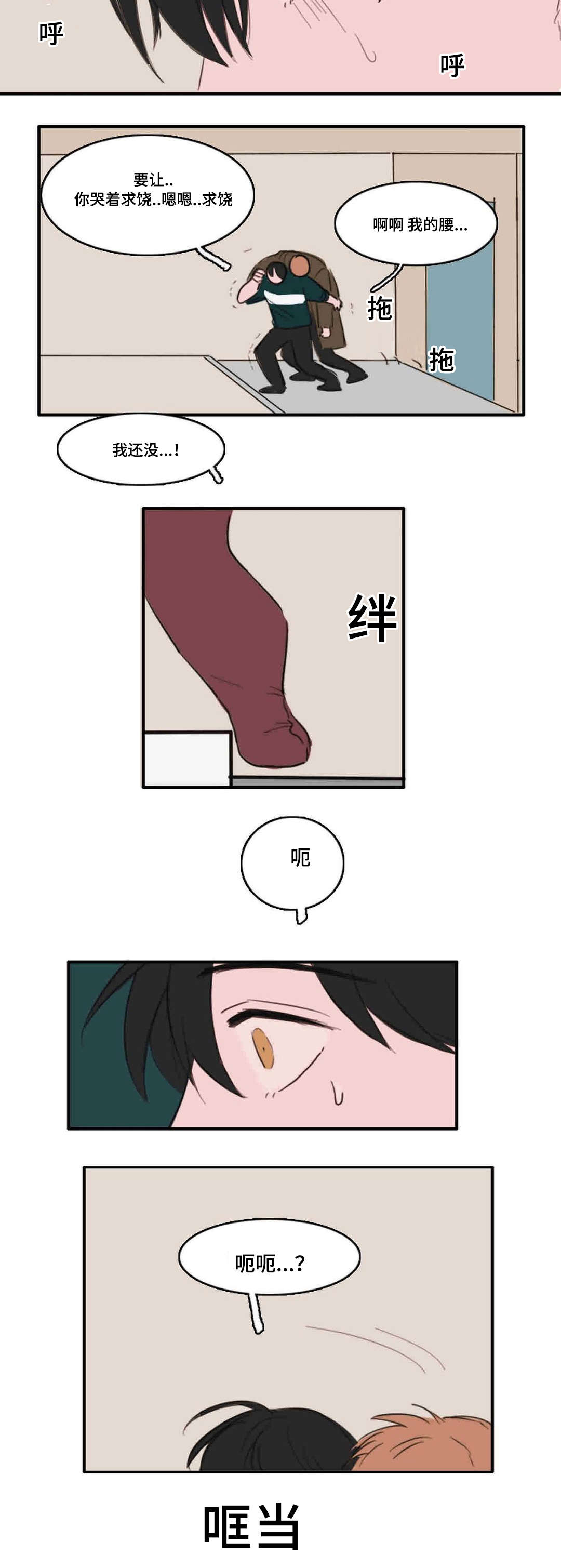 获胜秘方漫画,第10话1图