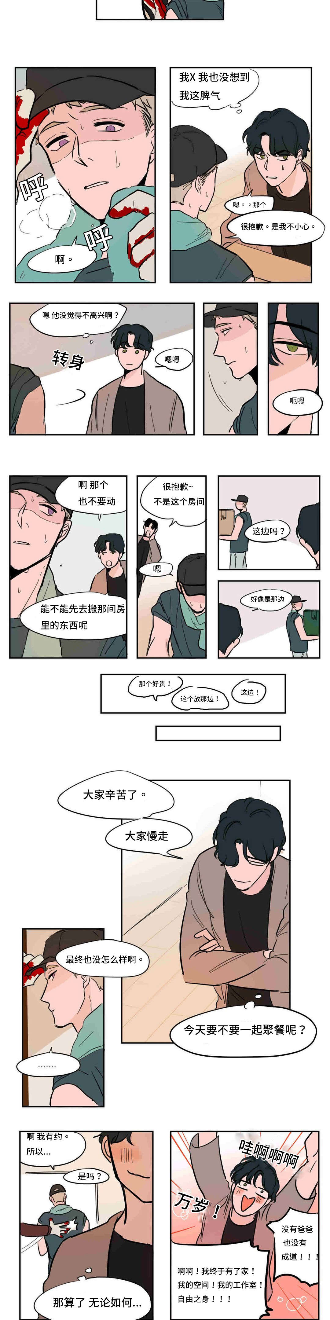 获胜秘方漫画,第40话2图