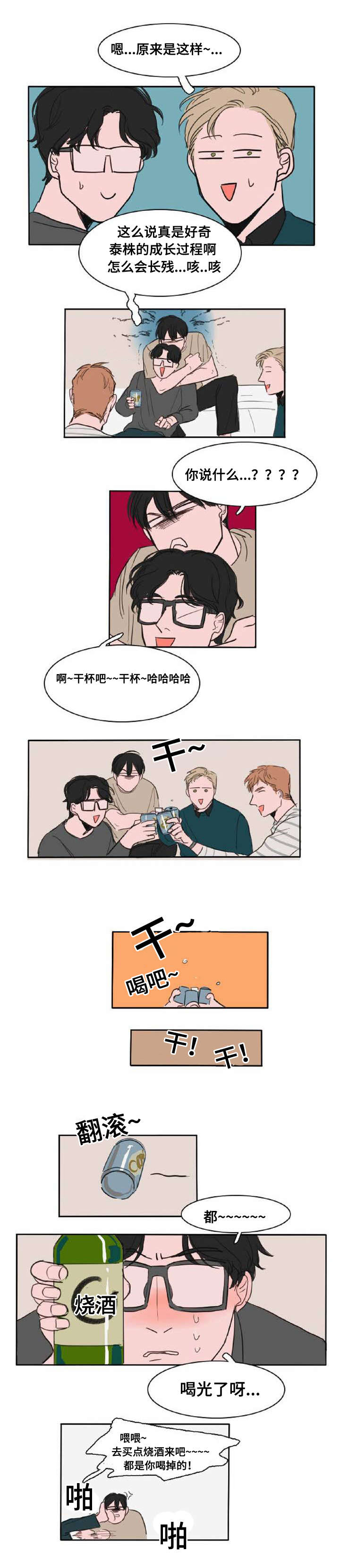 获胜者英语单词漫画,第4话1图