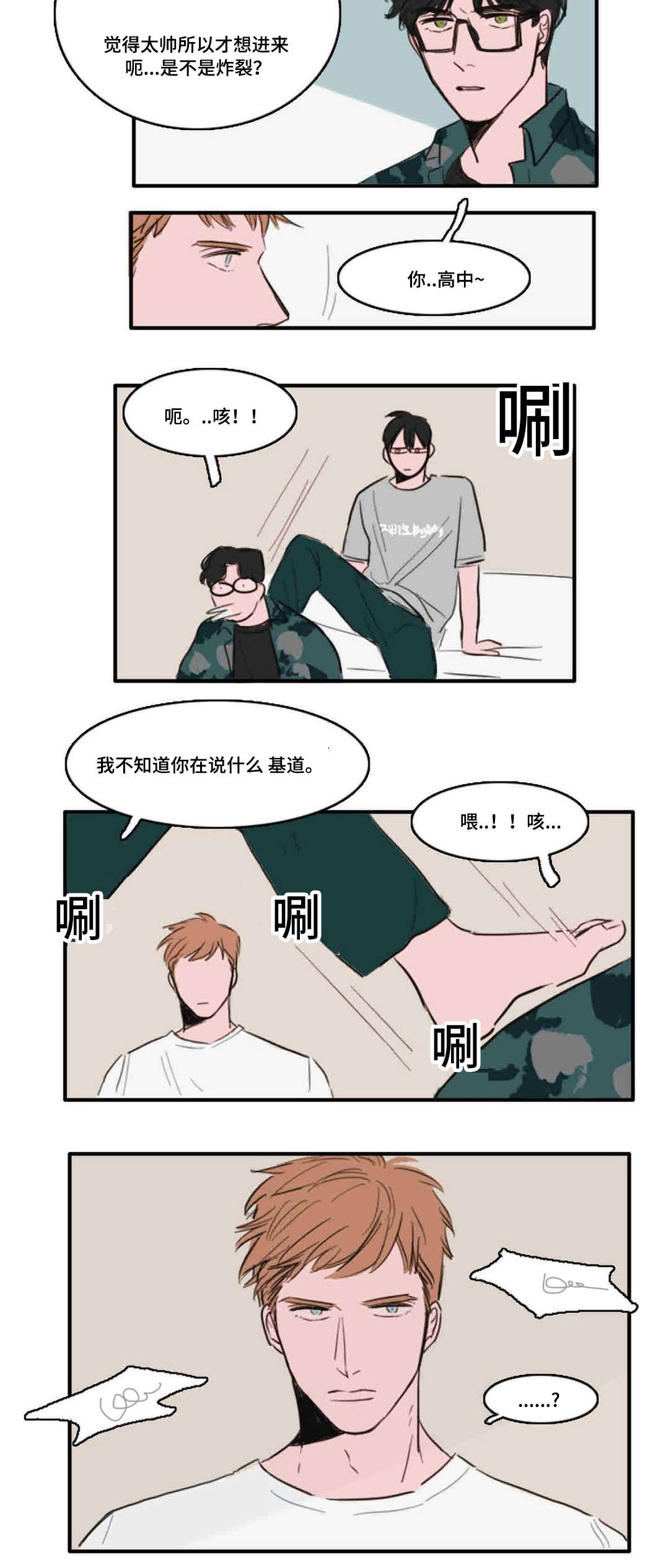 获胜秘方漫画,第9话1图