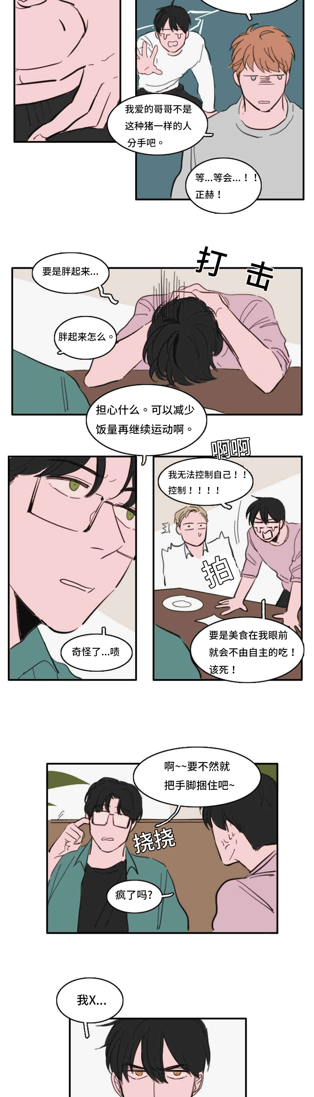 获胜秘方漫画,第34话1图