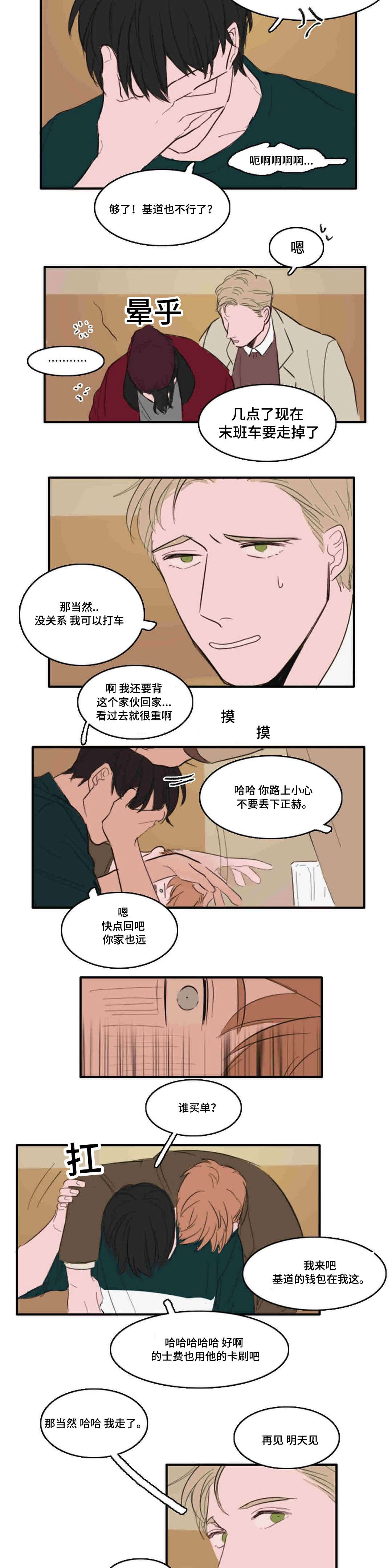 获胜秘方漫画,第10话2图