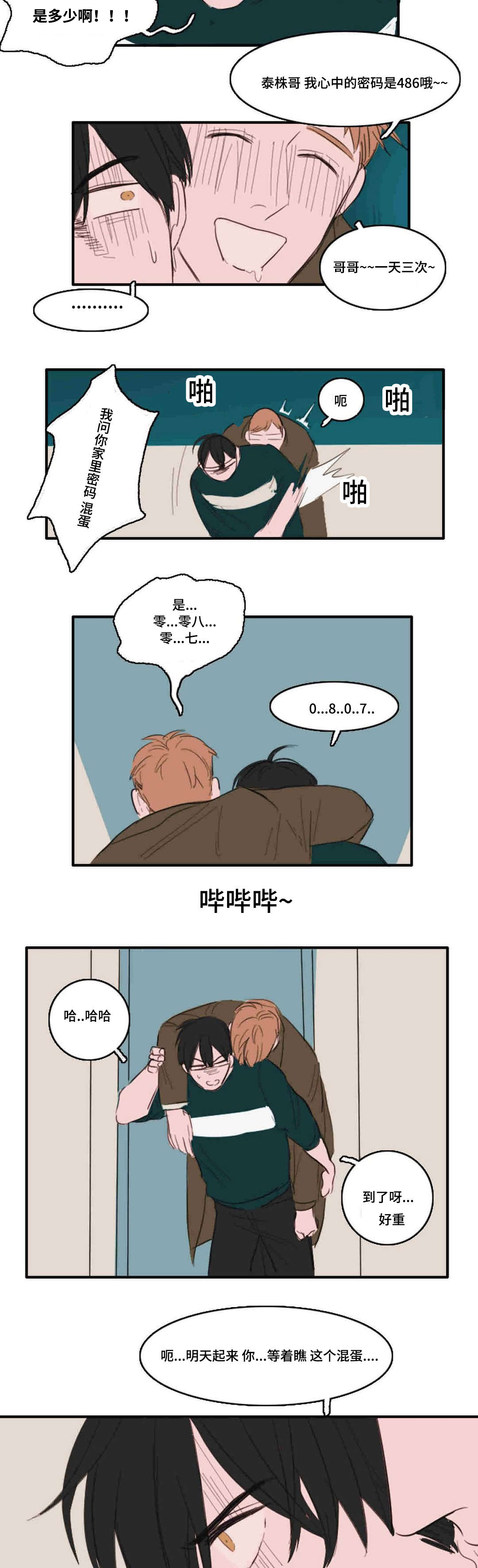 获胜秘方漫画,第10话2图