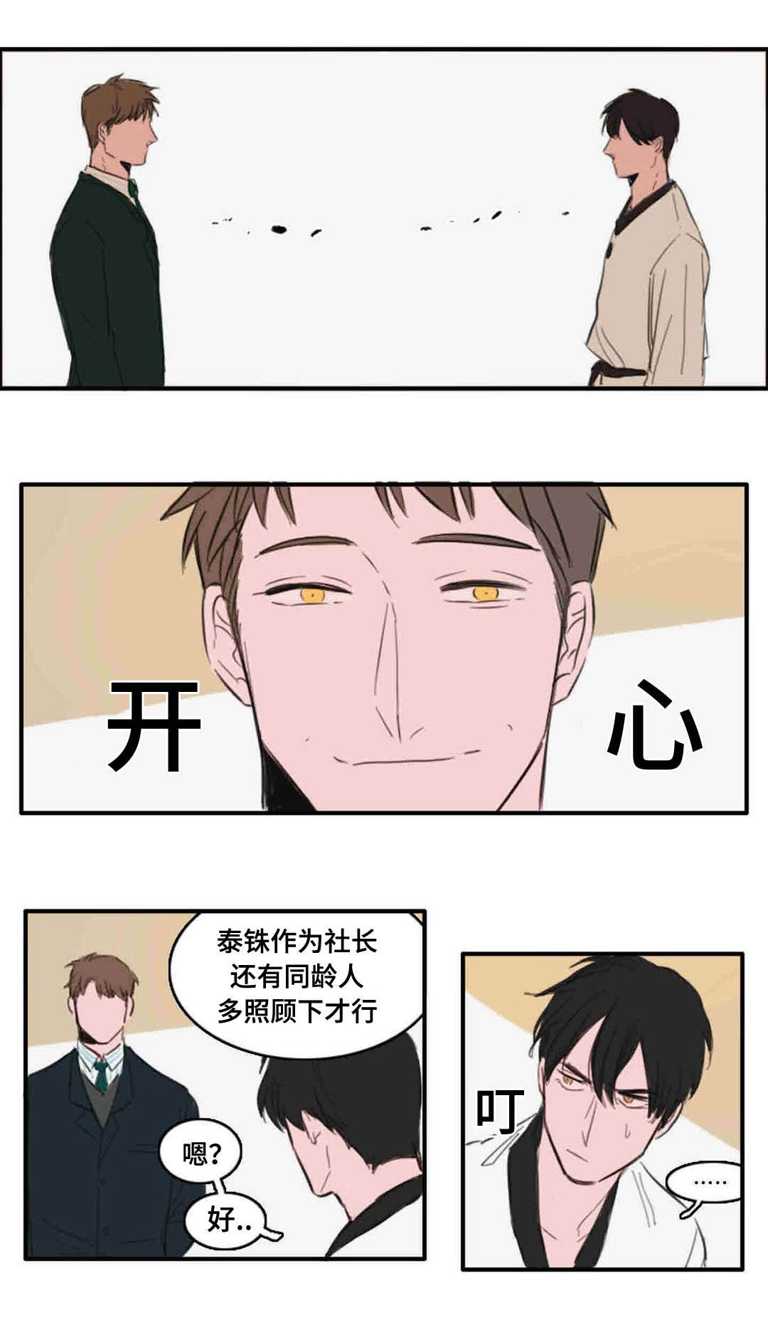 获胜者英语单词漫画,第14话1图