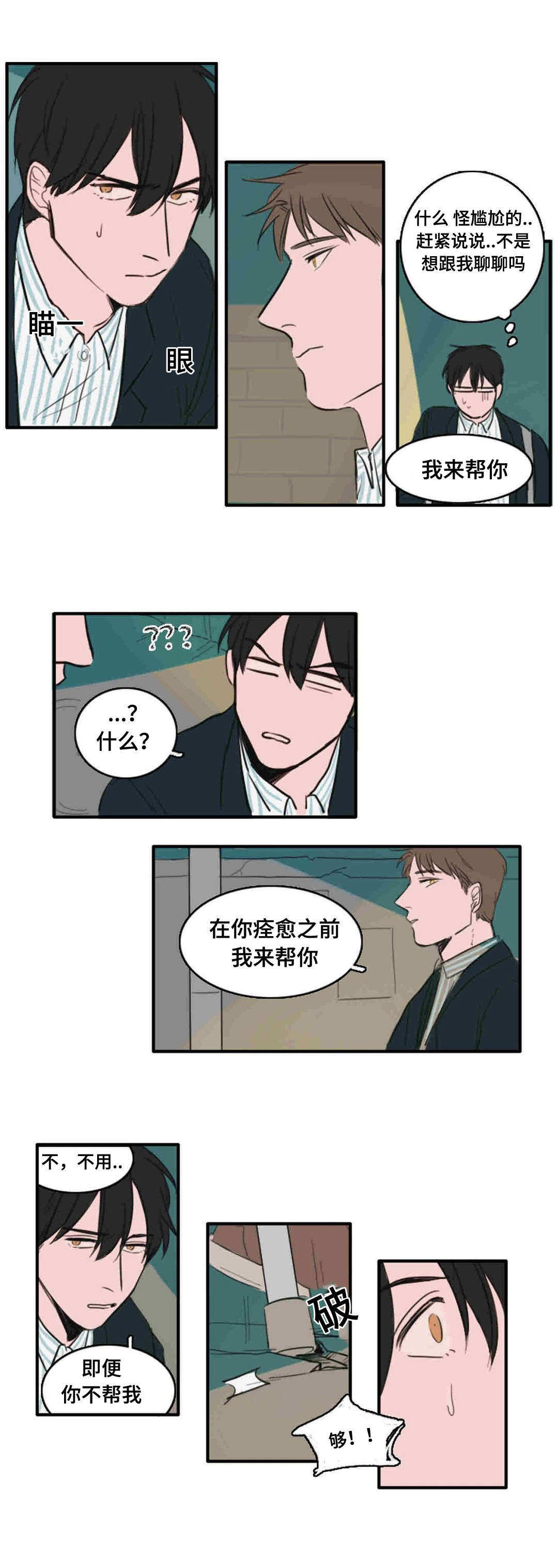 获胜秘方漫画,第15话1图