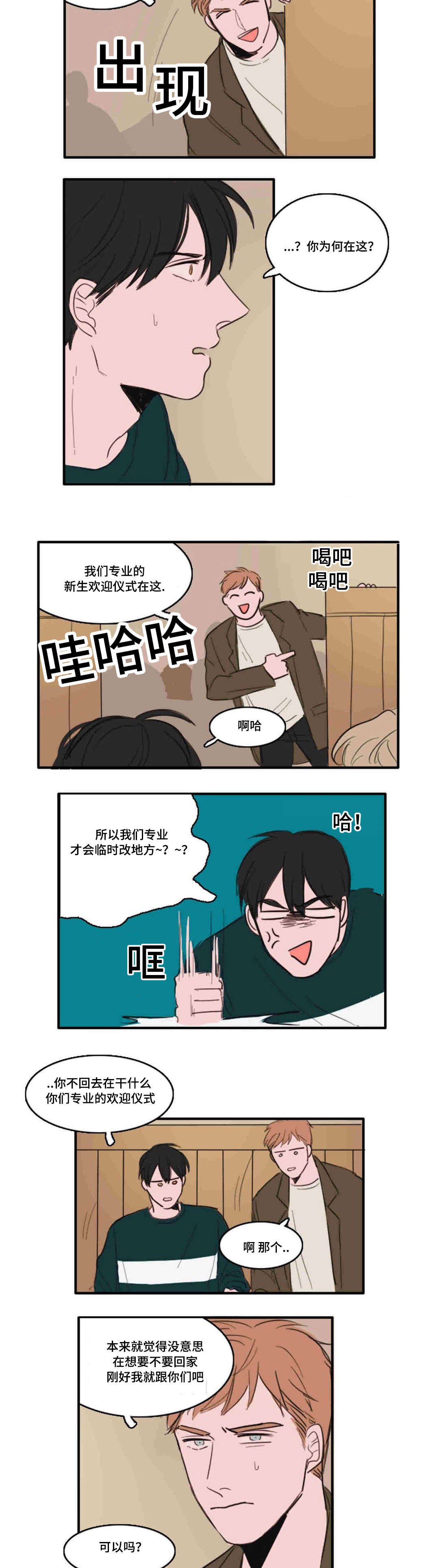 获胜秘方漫画,第10话1图