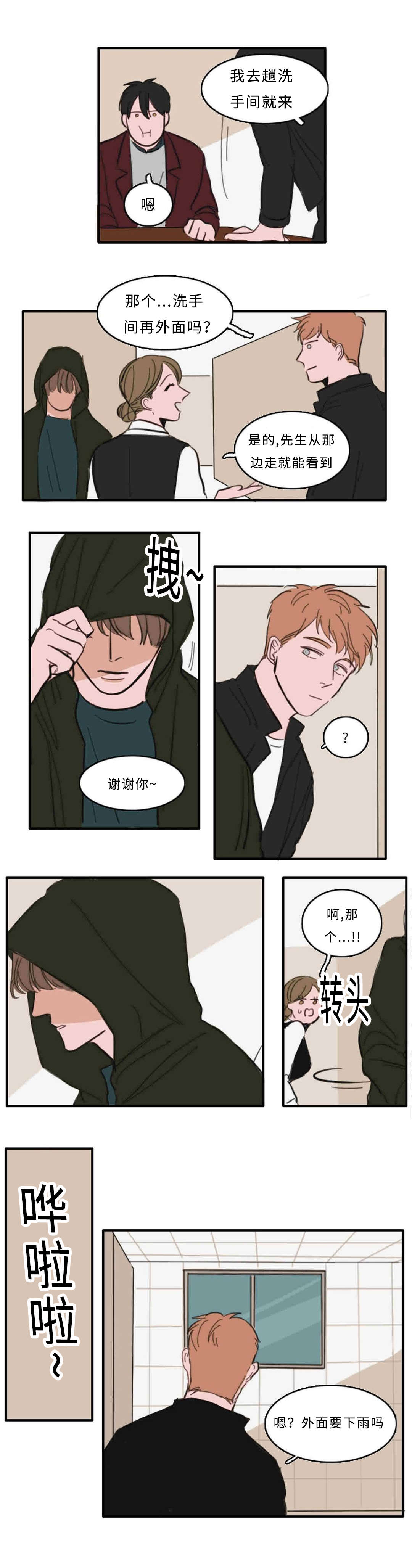 获胜秘方漫画,第30话2图