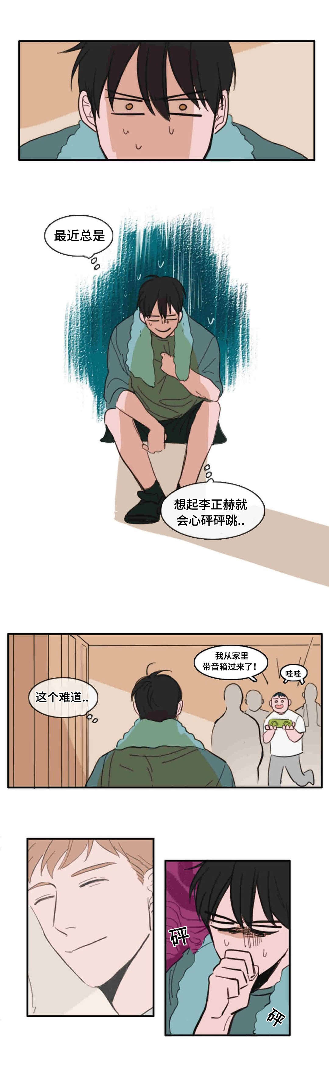获胜者英语单词漫画,第21话1图