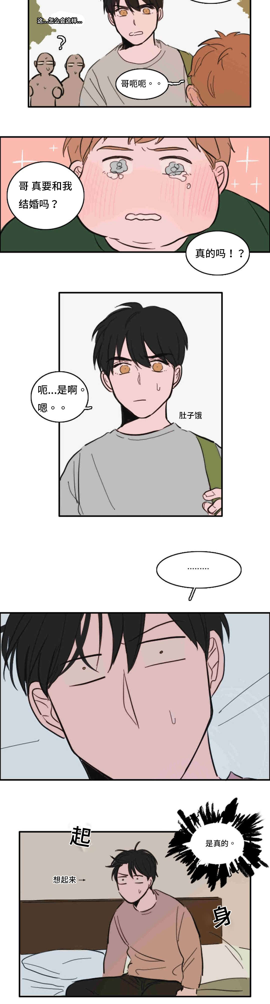 获胜秘方漫画,第38话1图