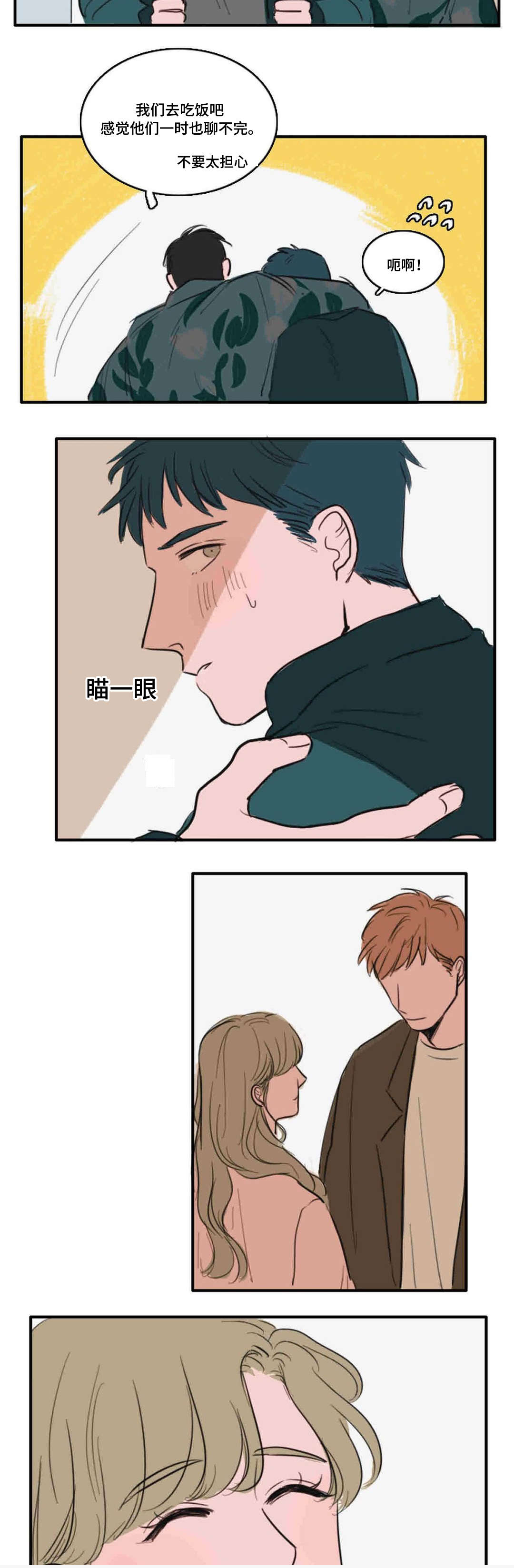 获胜秘方漫画,第9话1图