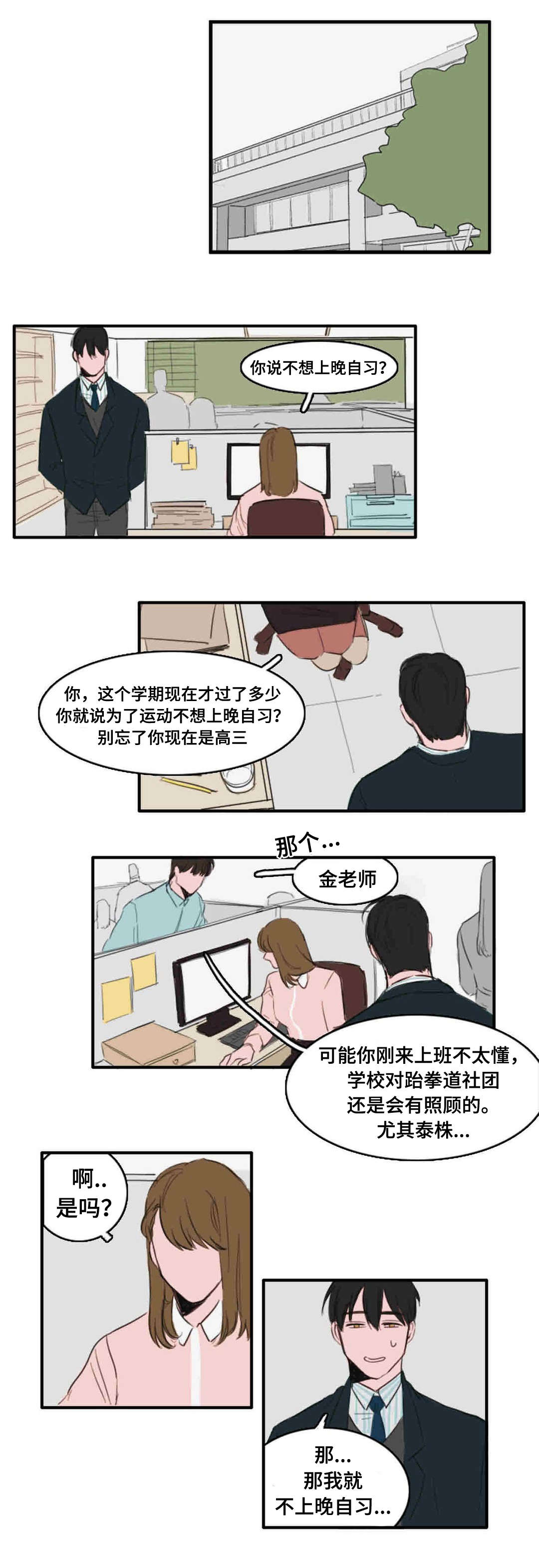 获胜秘方漫画,第13话1图