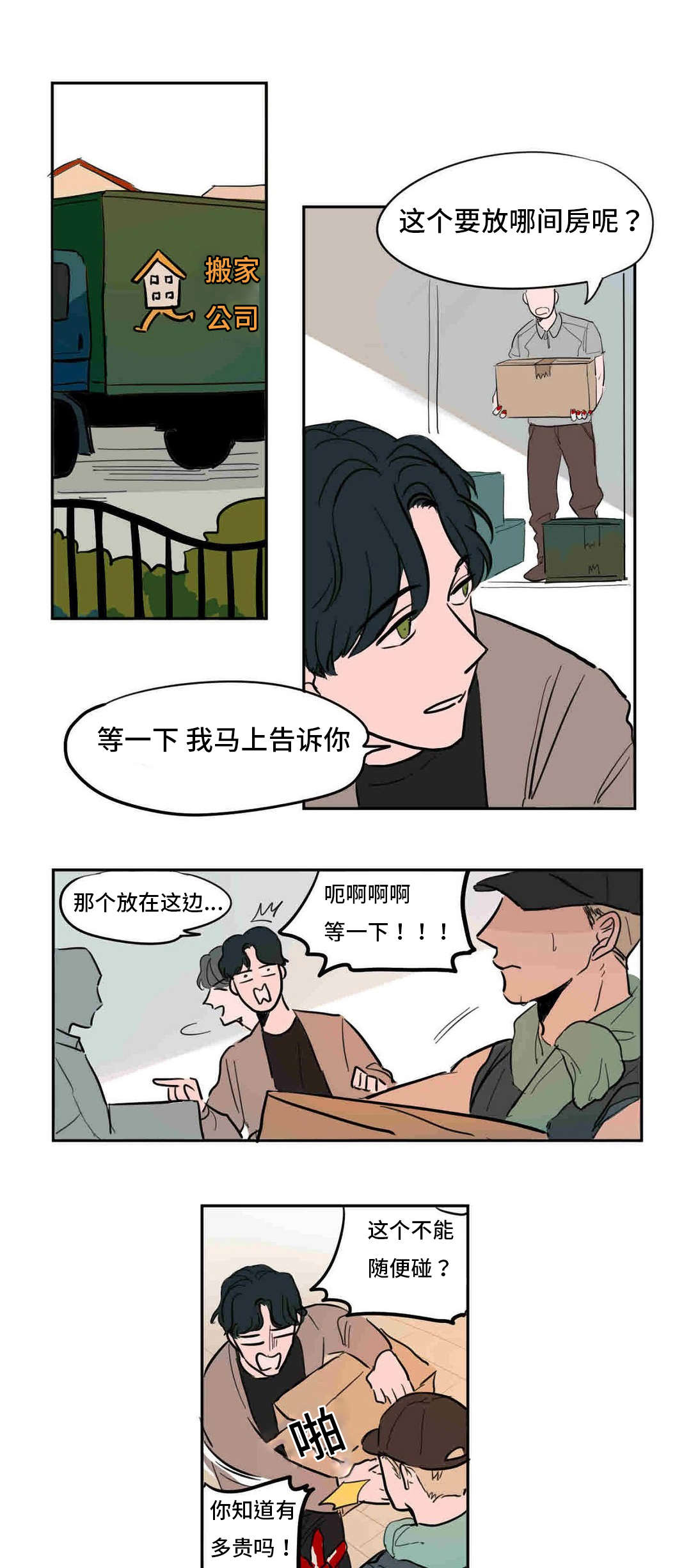 获胜秘方漫画,第40话1图