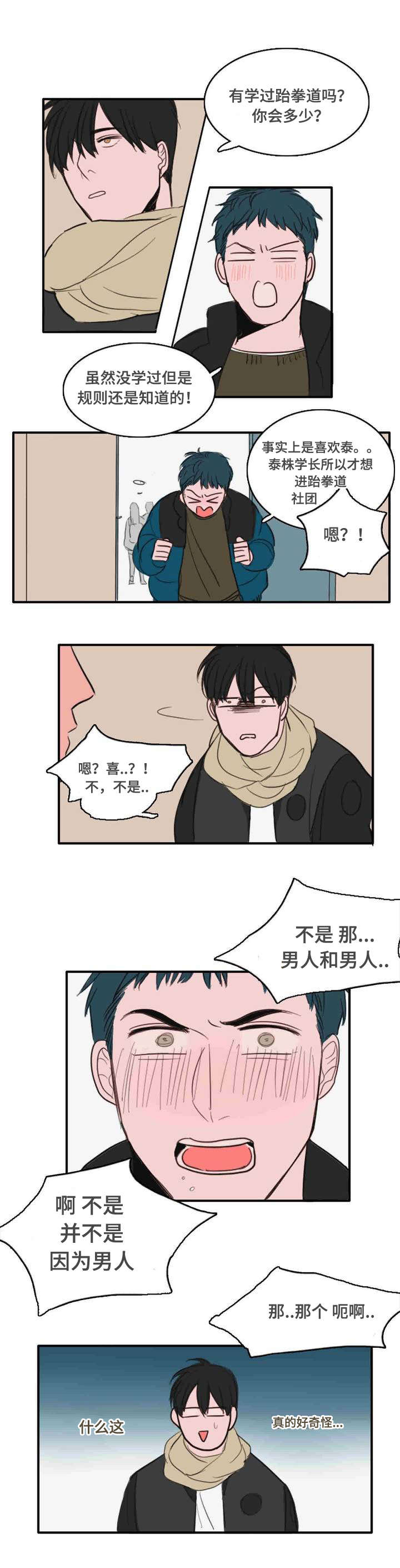 获胜秘方漫画,第6话2图
