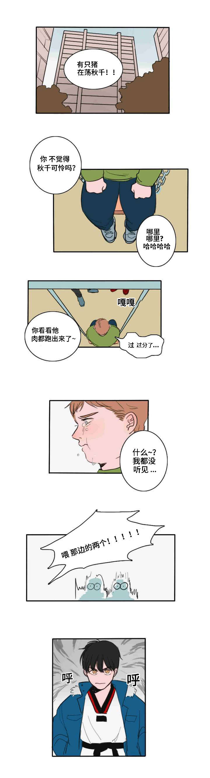 获胜秘方漫画,第1话1图