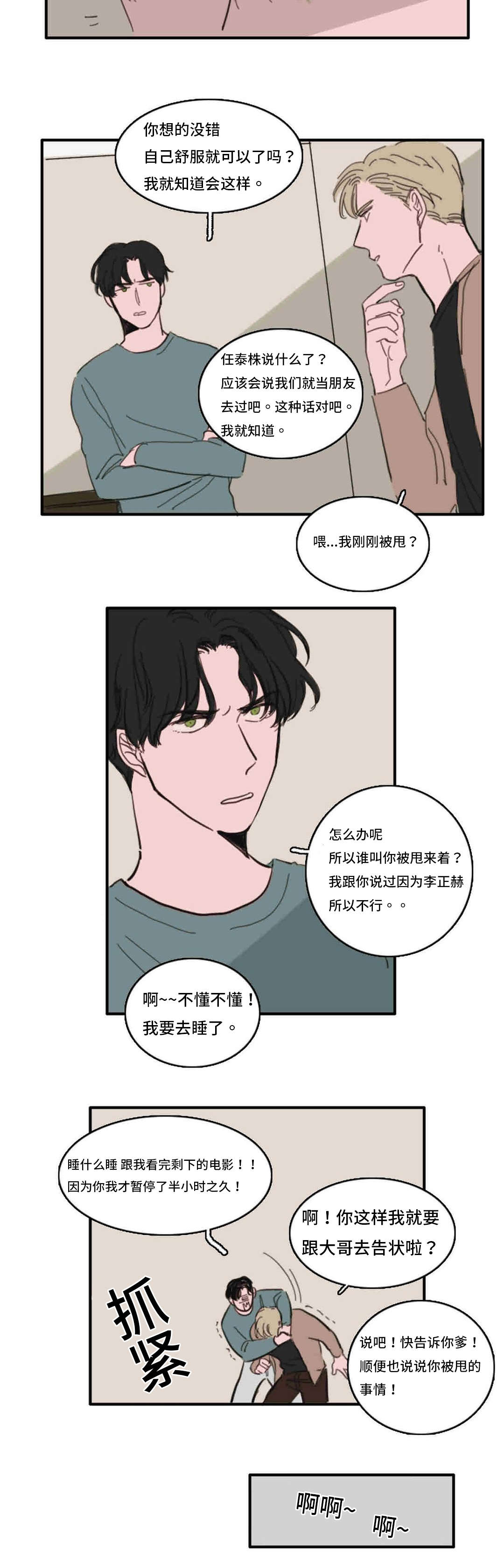 获胜者英语单词漫画,第37话1图
