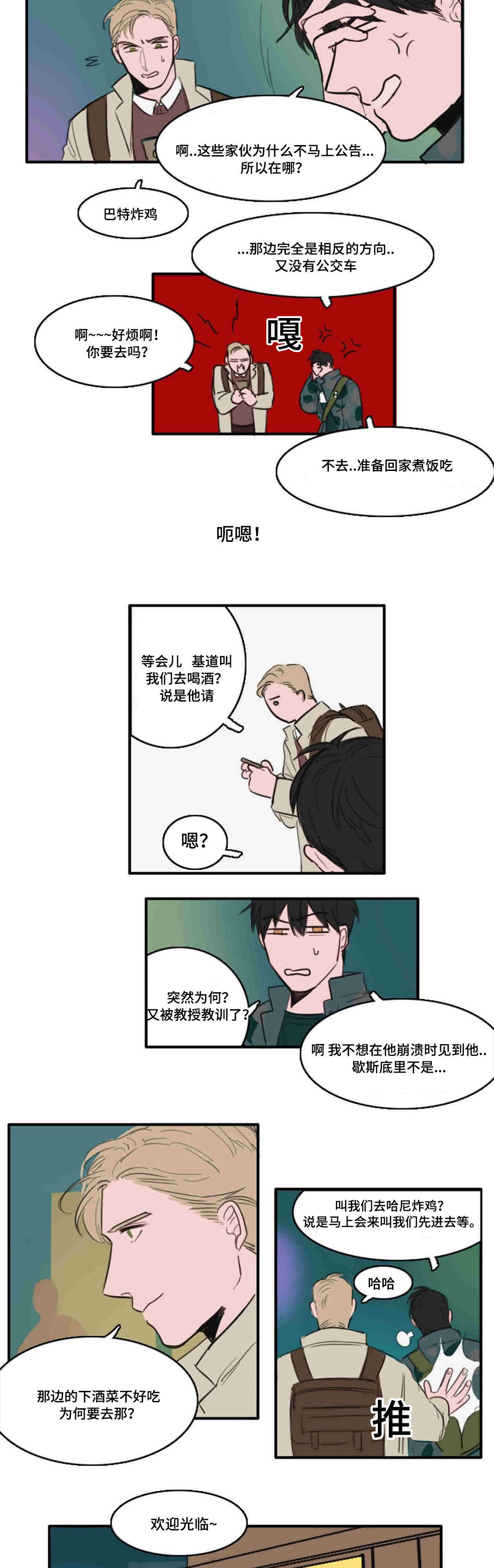 获胜秘方漫画,第10话1图