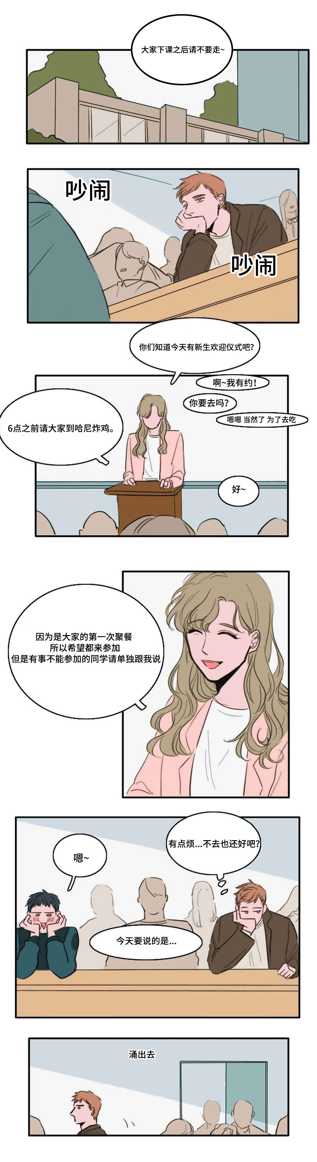 获胜秘方漫画,第9话2图