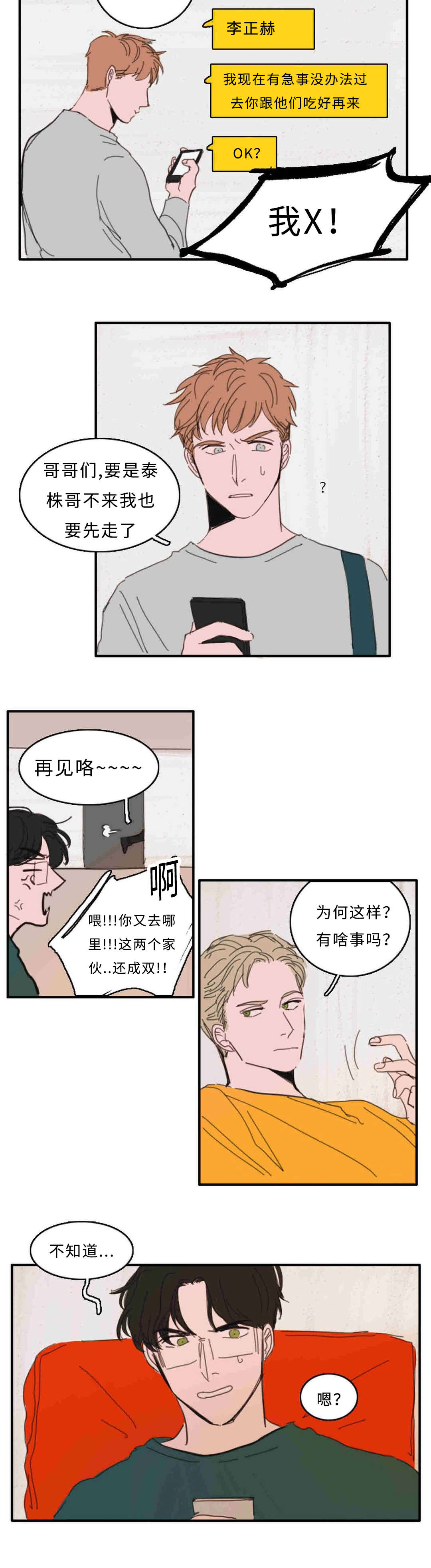 获胜秘方漫画,第27话2图