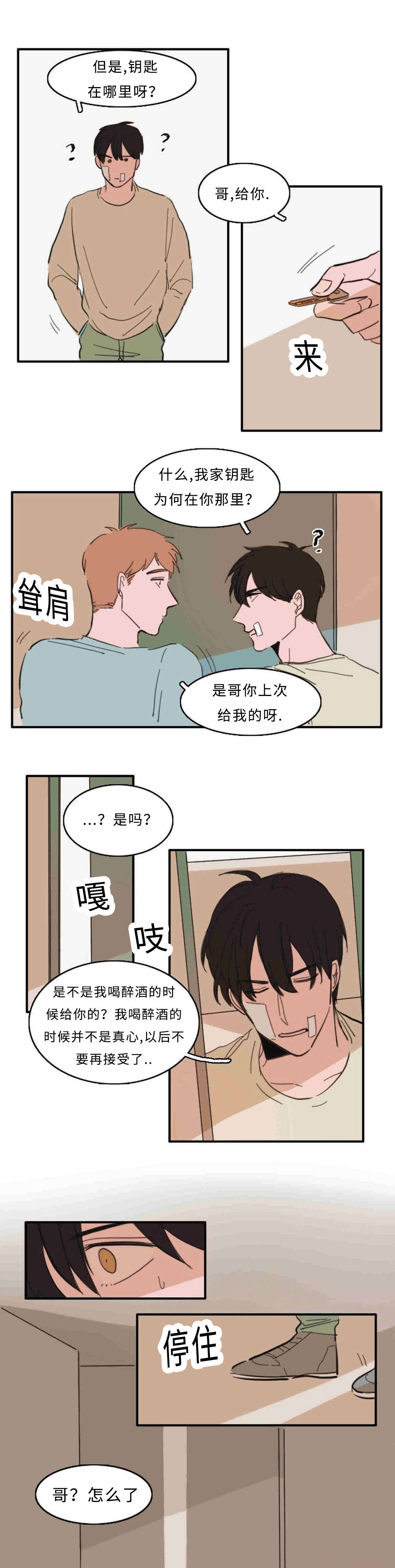 获胜者英语单词漫画,第33话1图