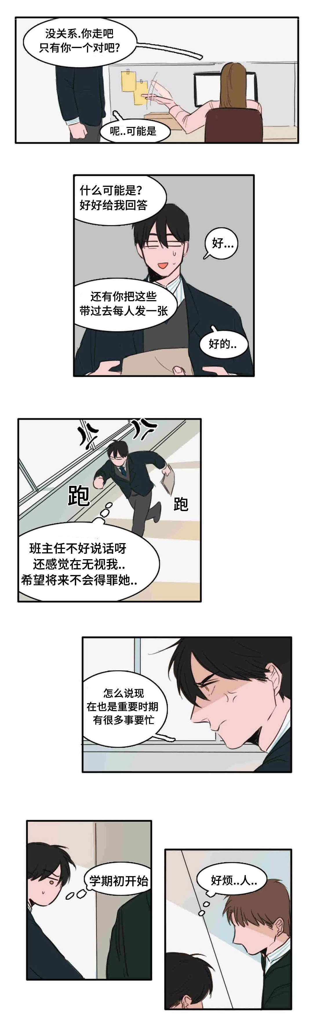 获胜秘方漫画,第13话2图