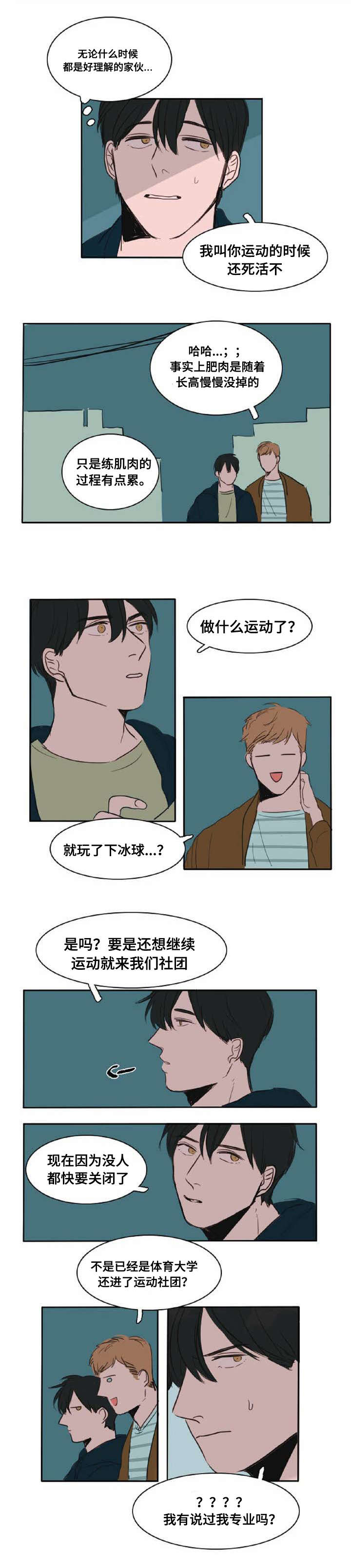 获胜者英语单词漫画,第5话1图