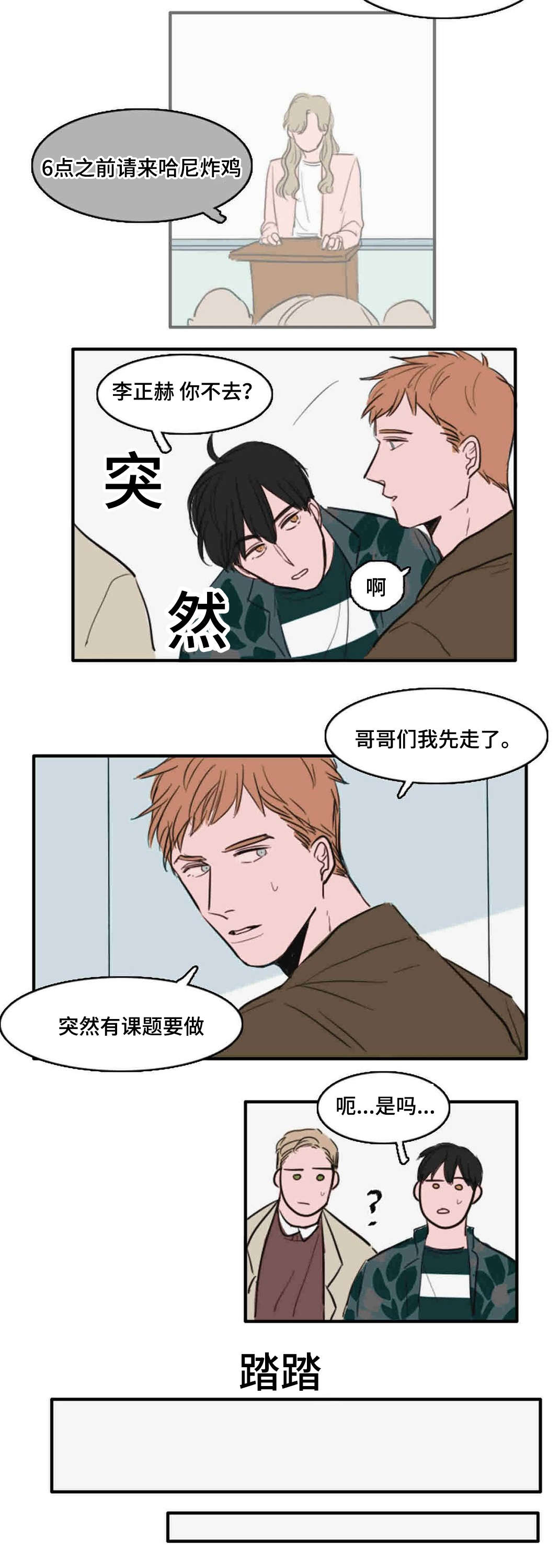 获胜秘方漫画,第9话2图