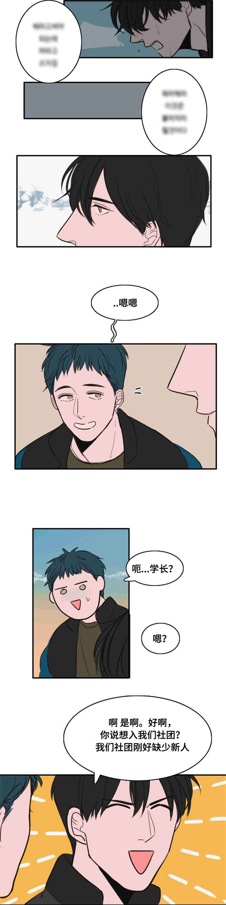 获胜秘方漫画,第6话2图