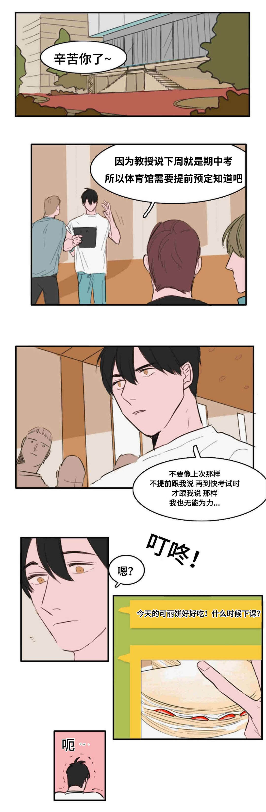 获胜秘方漫画,第12话1图