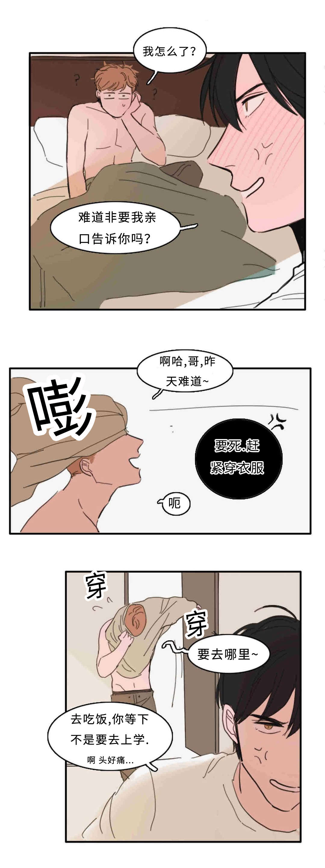 获胜者英语单词漫画,第26话1图
