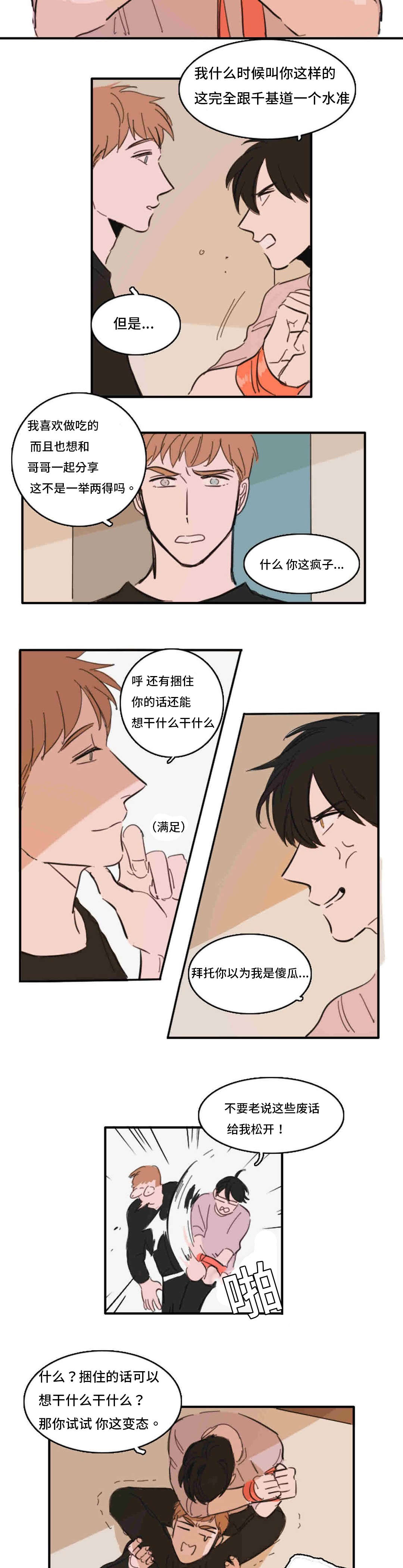 获胜秘方漫画,第35话1图