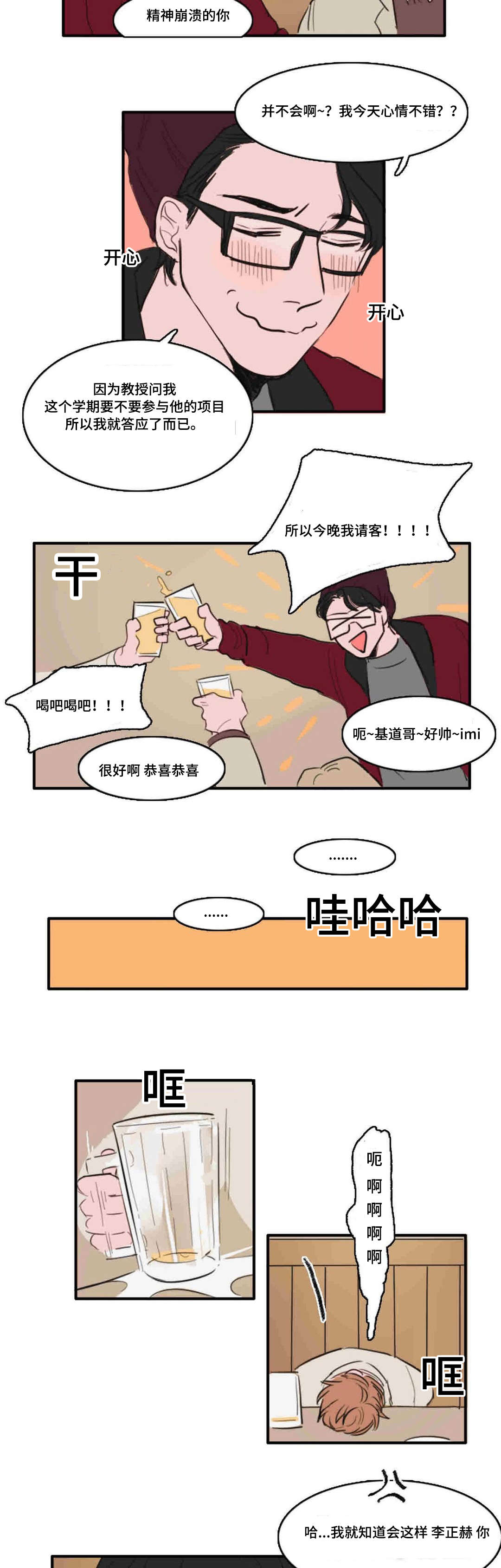 获胜秘方漫画,第10话1图