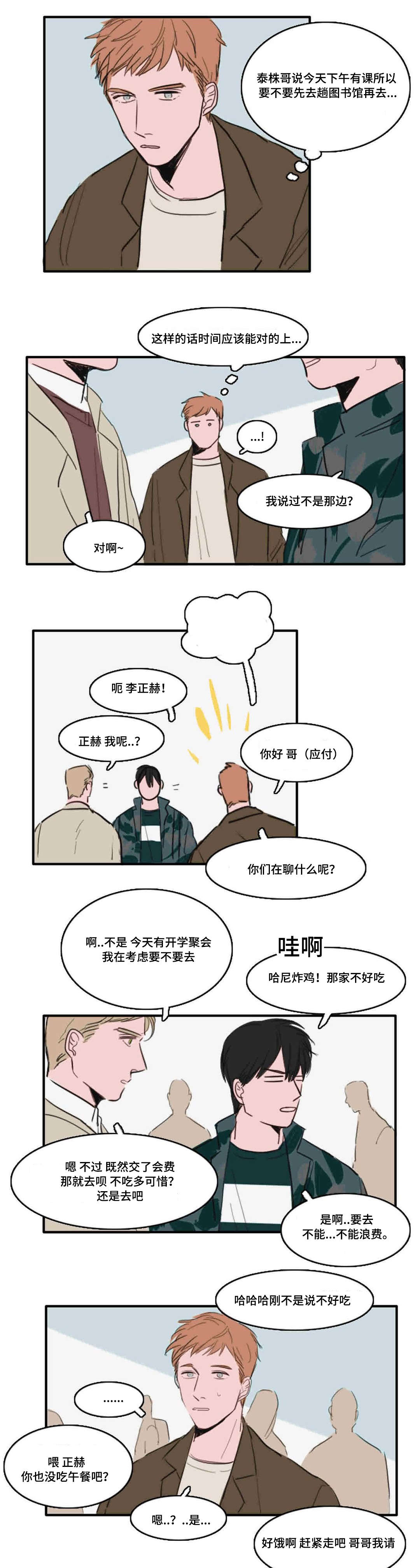 获胜秘方漫画,第9话1图