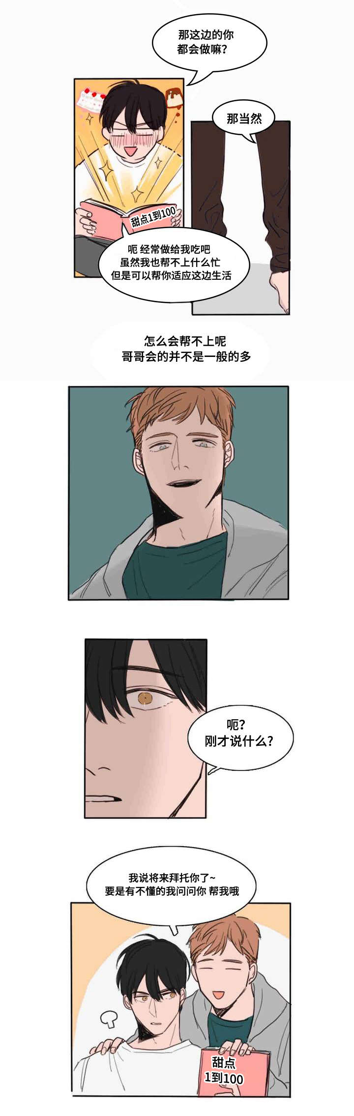 获胜秘方漫画,第2话1图
