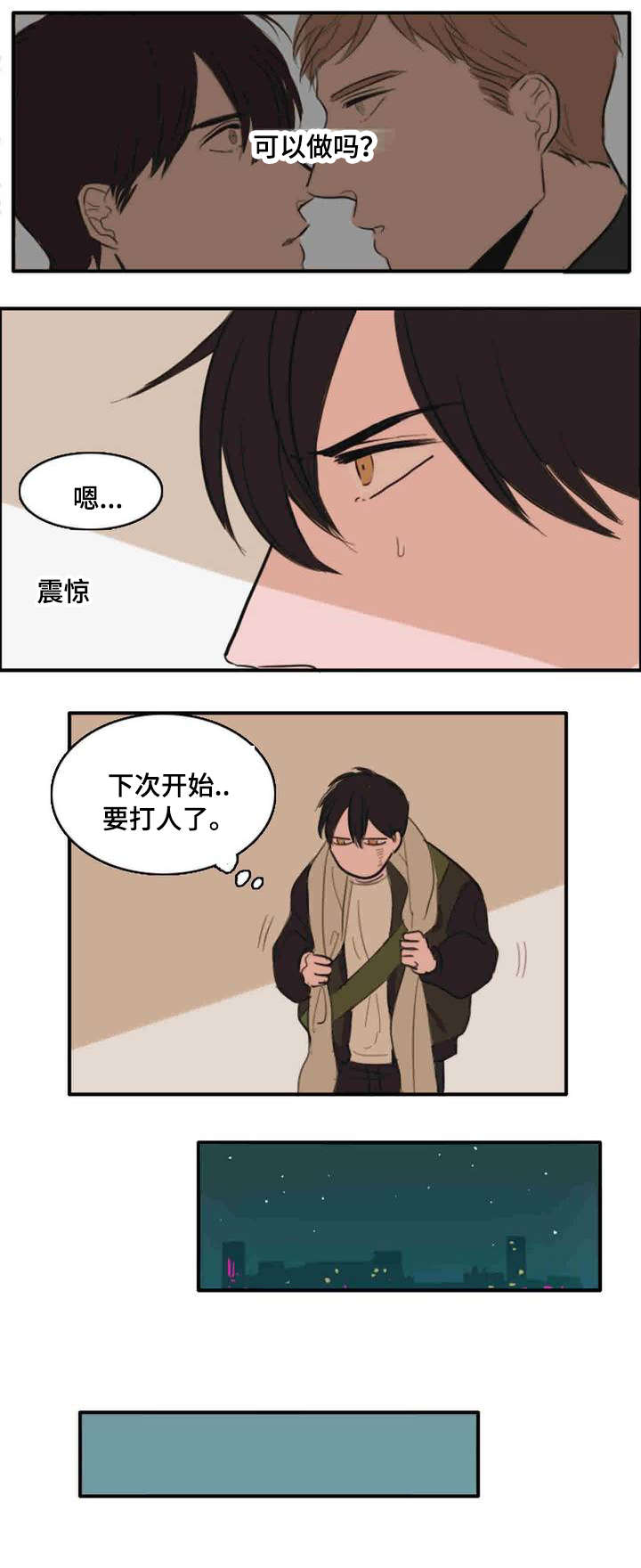 获胜秘方漫画,第8话1图