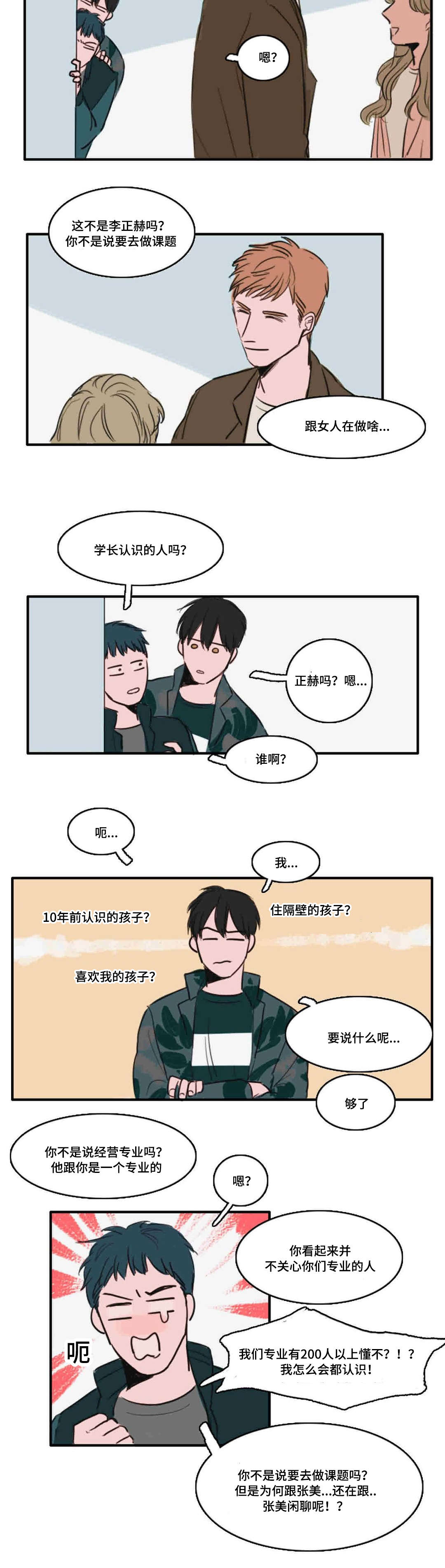 获胜秘方漫画,第9话1图
