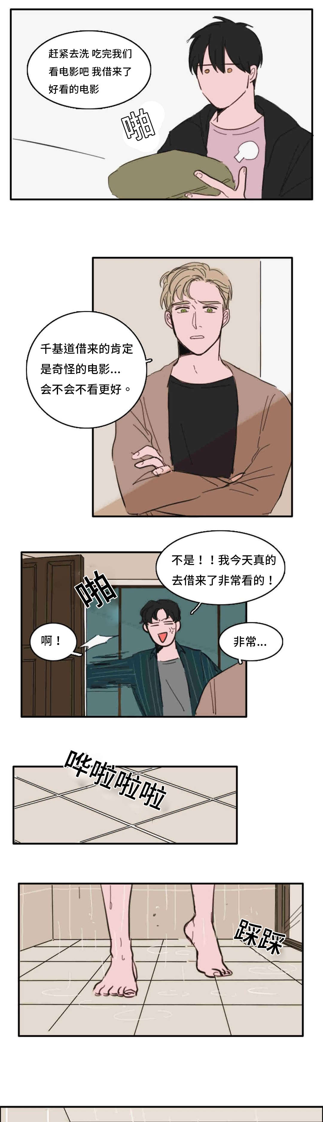 获胜秘方漫画,第36话1图