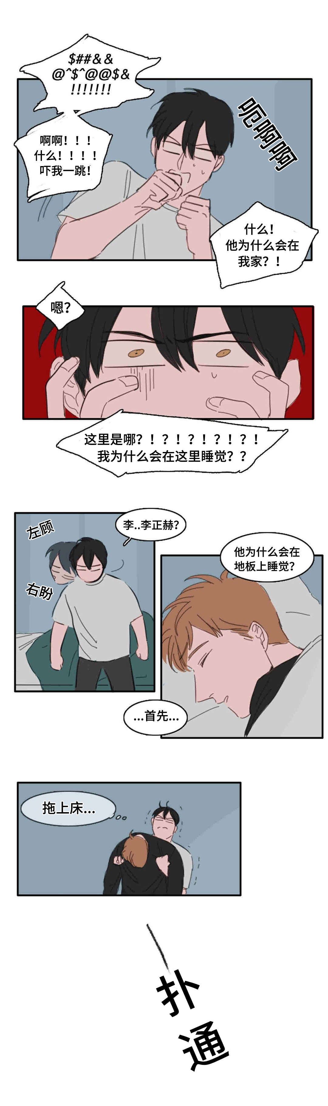 获胜者英语单词漫画,第19话1图