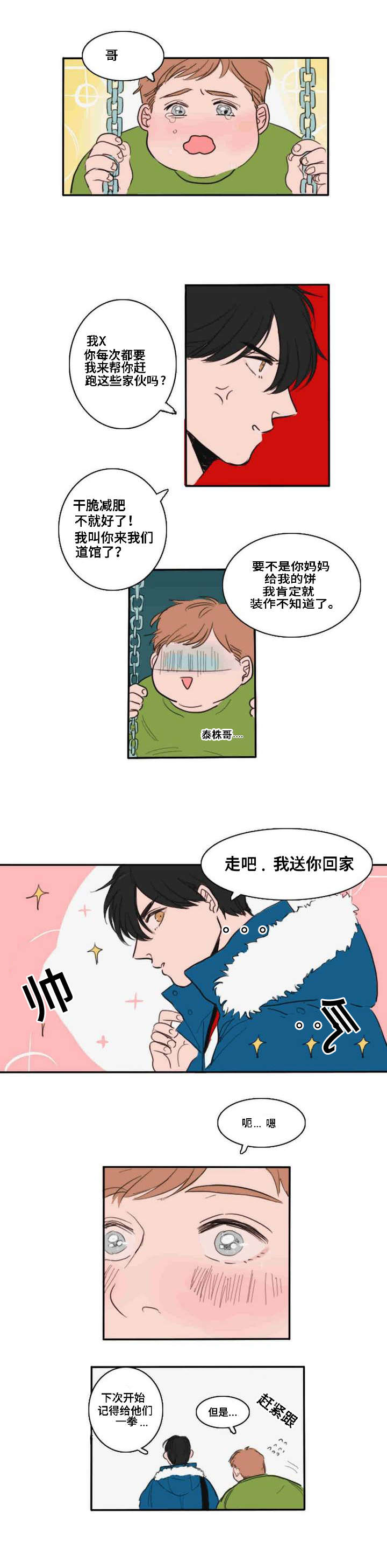 获胜秘方漫画,第1话1图
