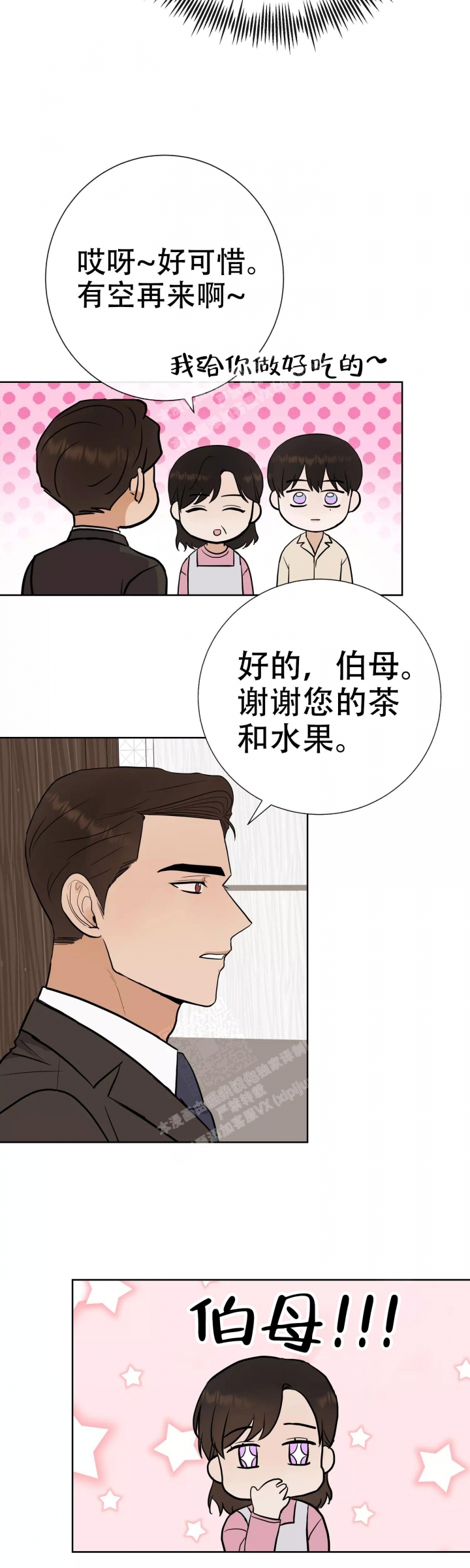 是我们的孩子漫画,第61话1图