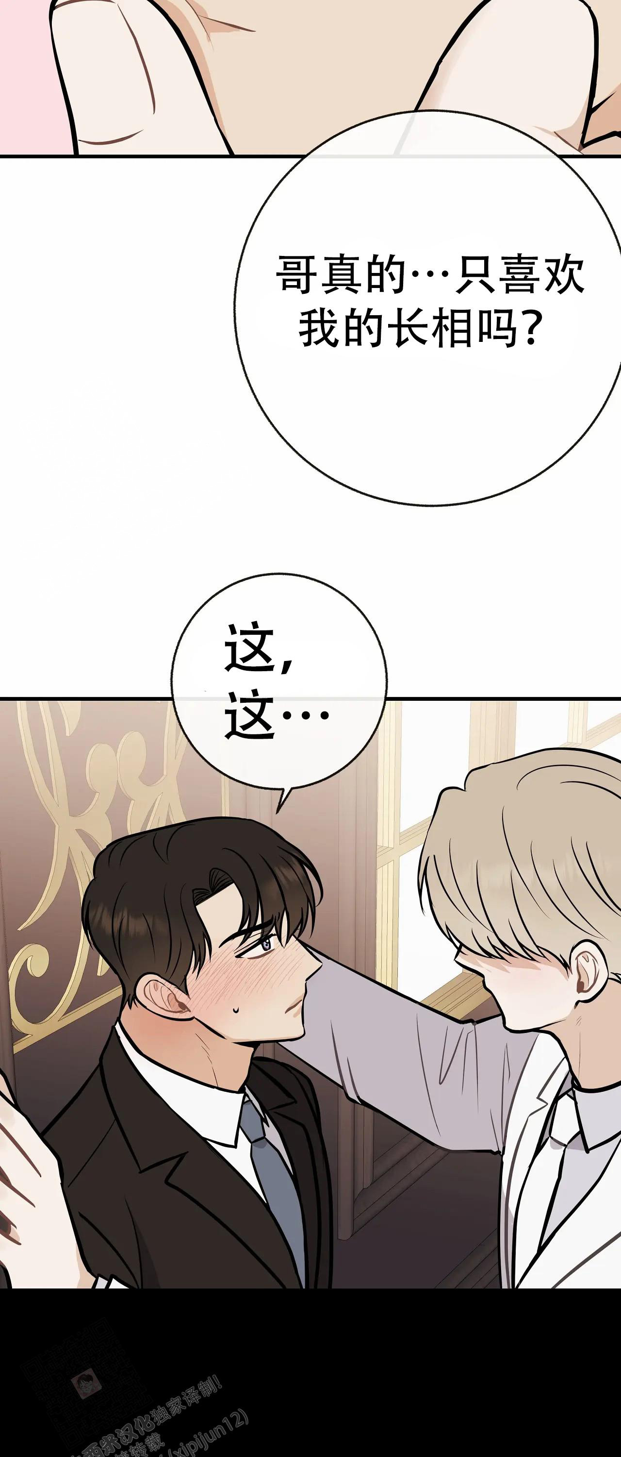 是我们的孩子漫画,第98话2图