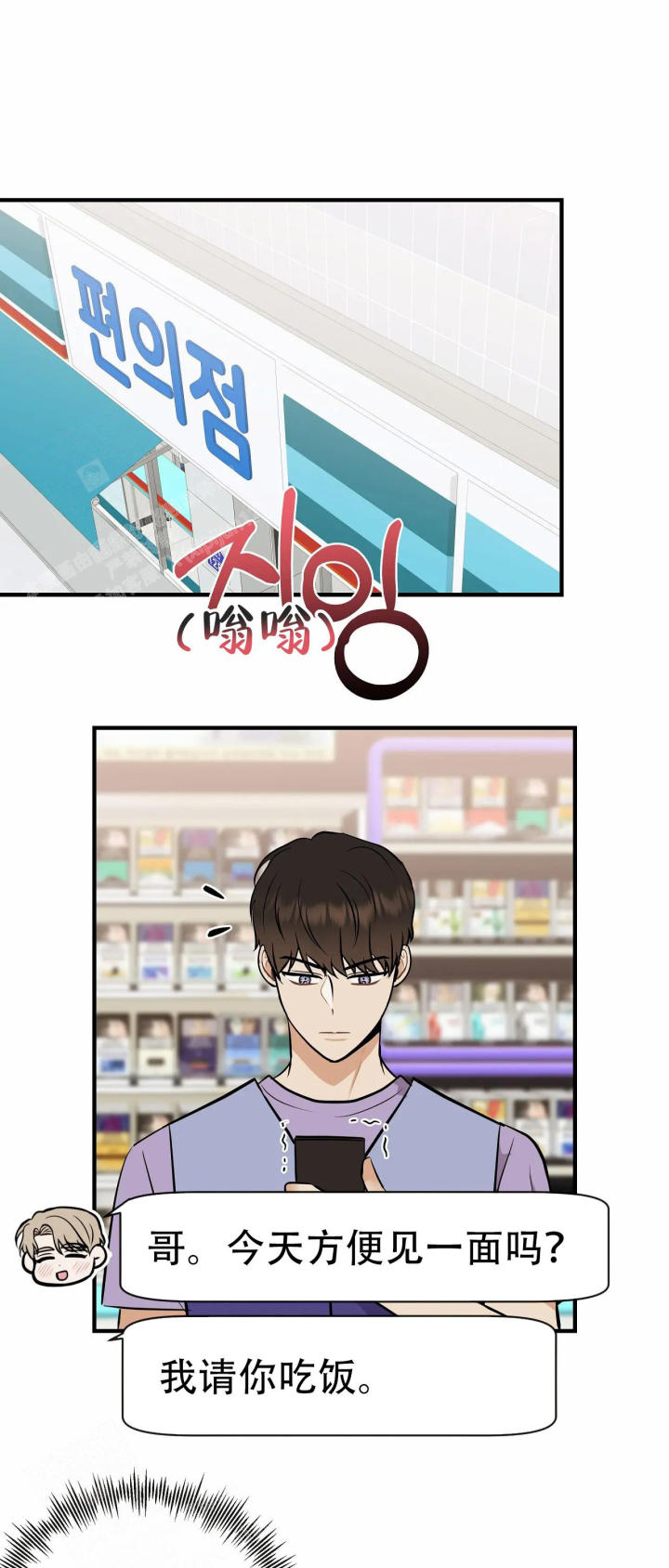 是我们的孩子漫画,第95话1图