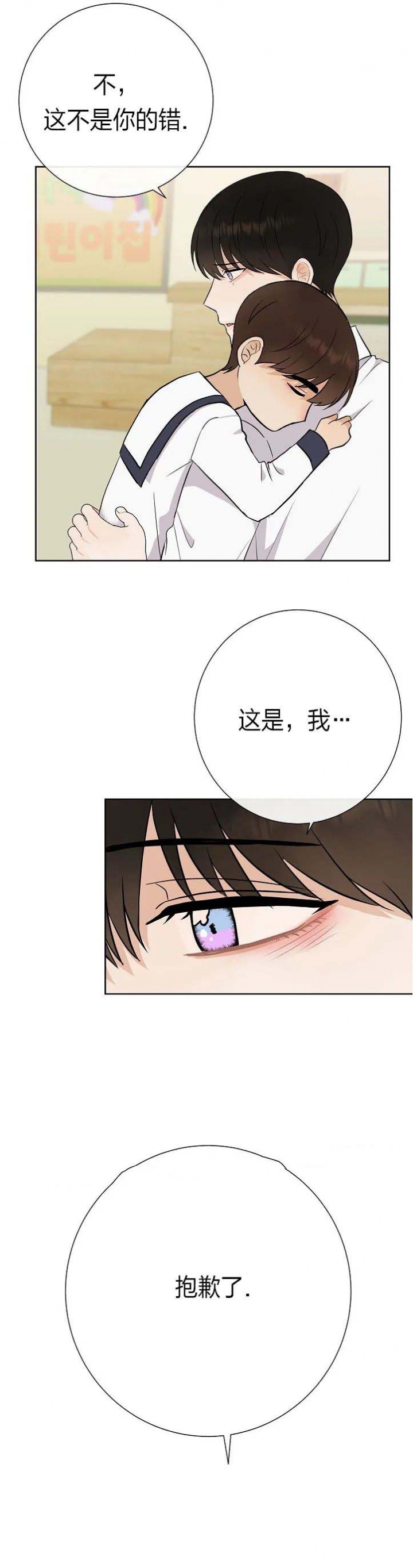 是我们的孩子漫画,第40话1图