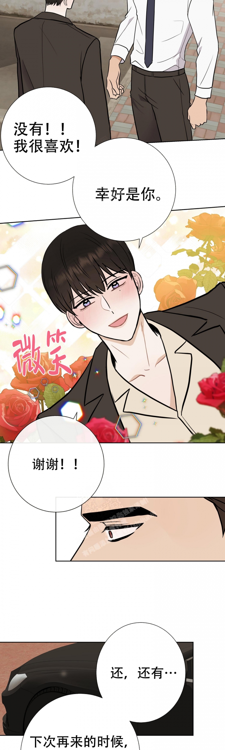 是我们的孩子漫画,第61话1图