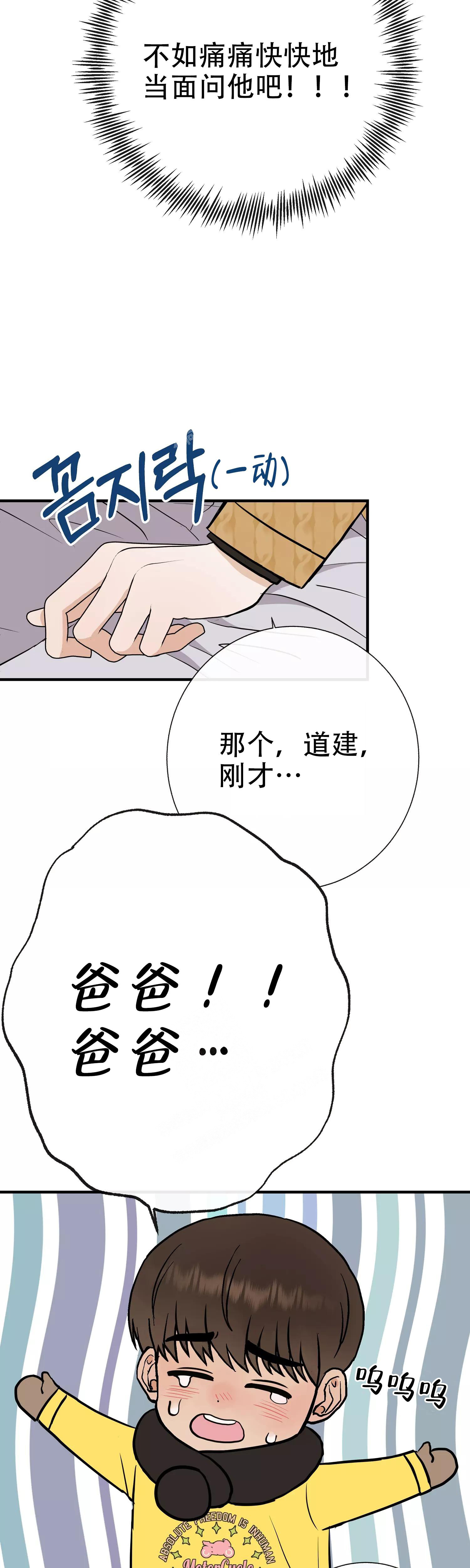 是我们的孩子漫画,第68话1图