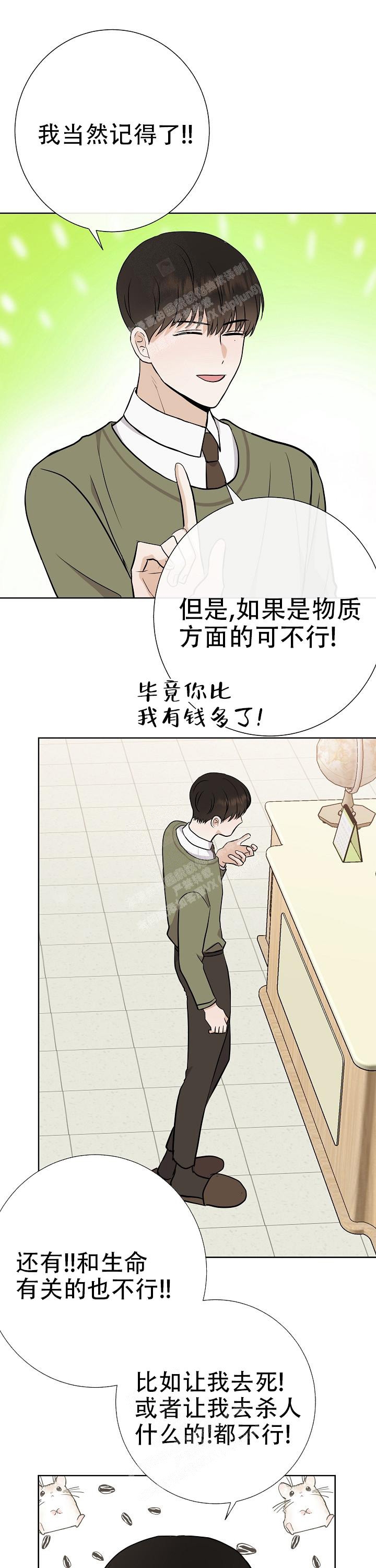 是我们的孩子漫画,第45话1图