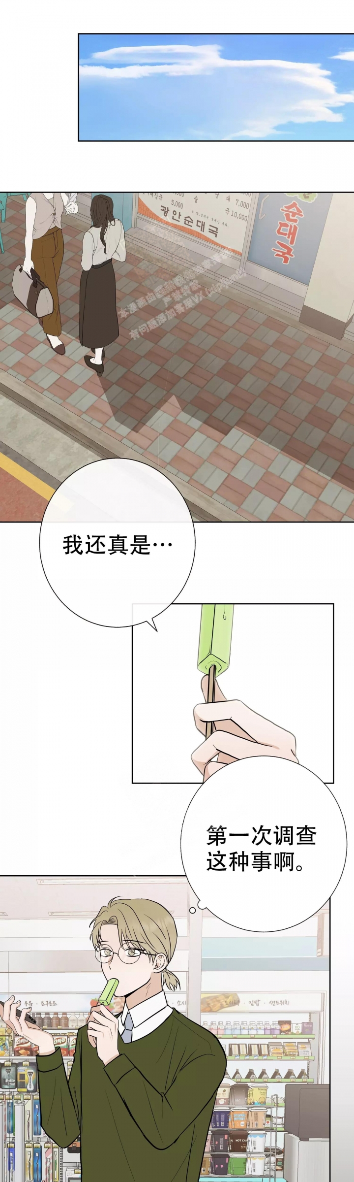 是我们的孩子漫画,第56话1图