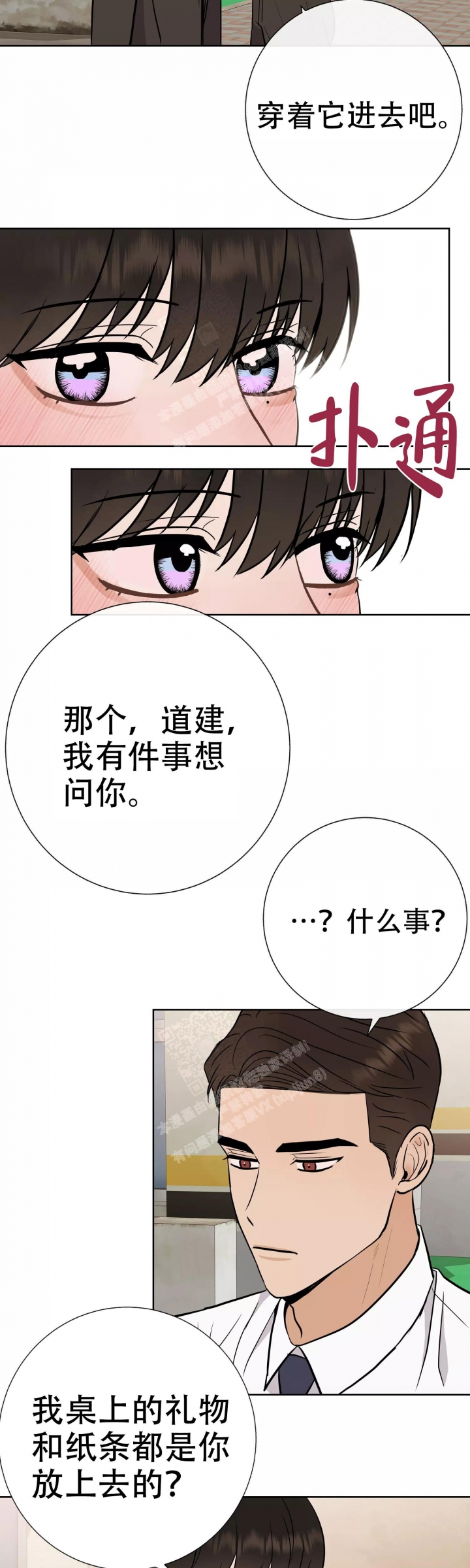 是我们的孩子漫画,第61话1图